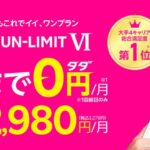 楽天モバイル新料金発表!1GBまではタダ!【PR】